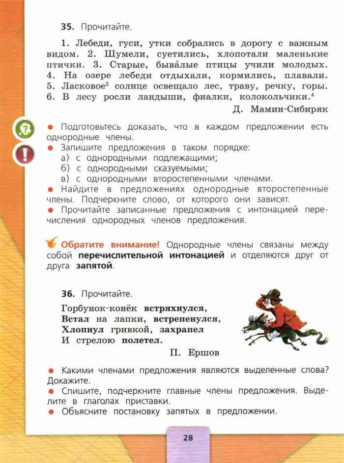 Русский язык 4 класс Учебник Канакина Горецкий часть 1 читать онлайн